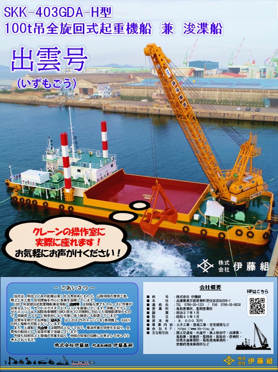 鳥取港50周年イベントで「出雲号」を展示します。