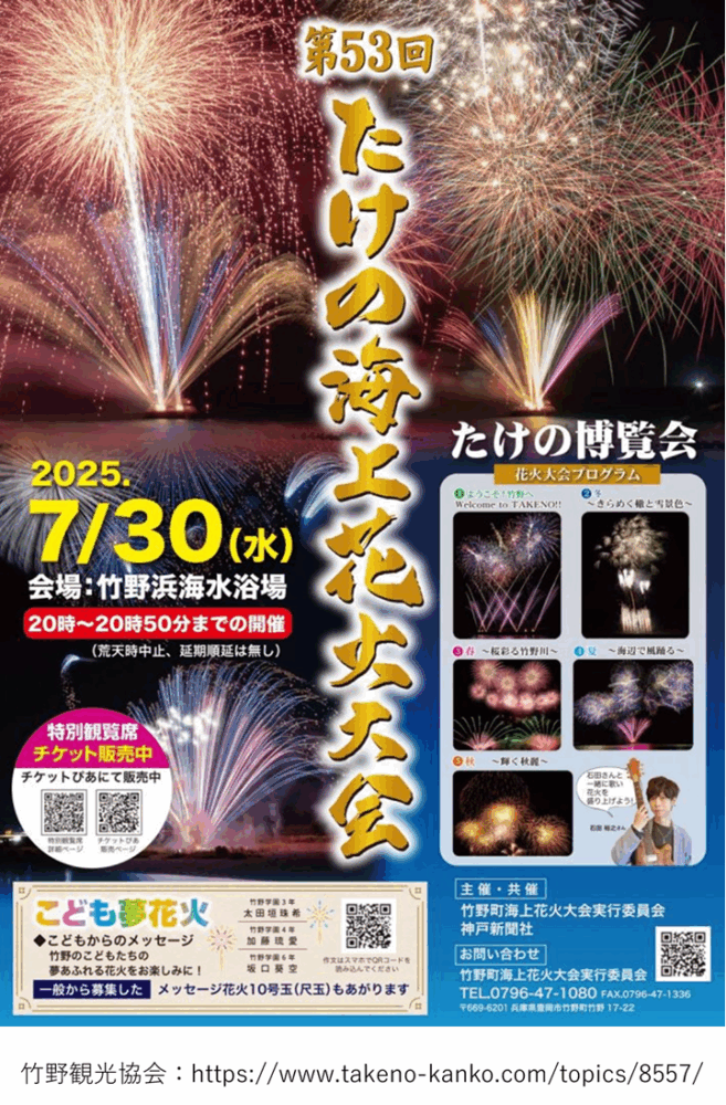 ”第53回 たけの海上花火大会”で花火台船の運航を行いました。